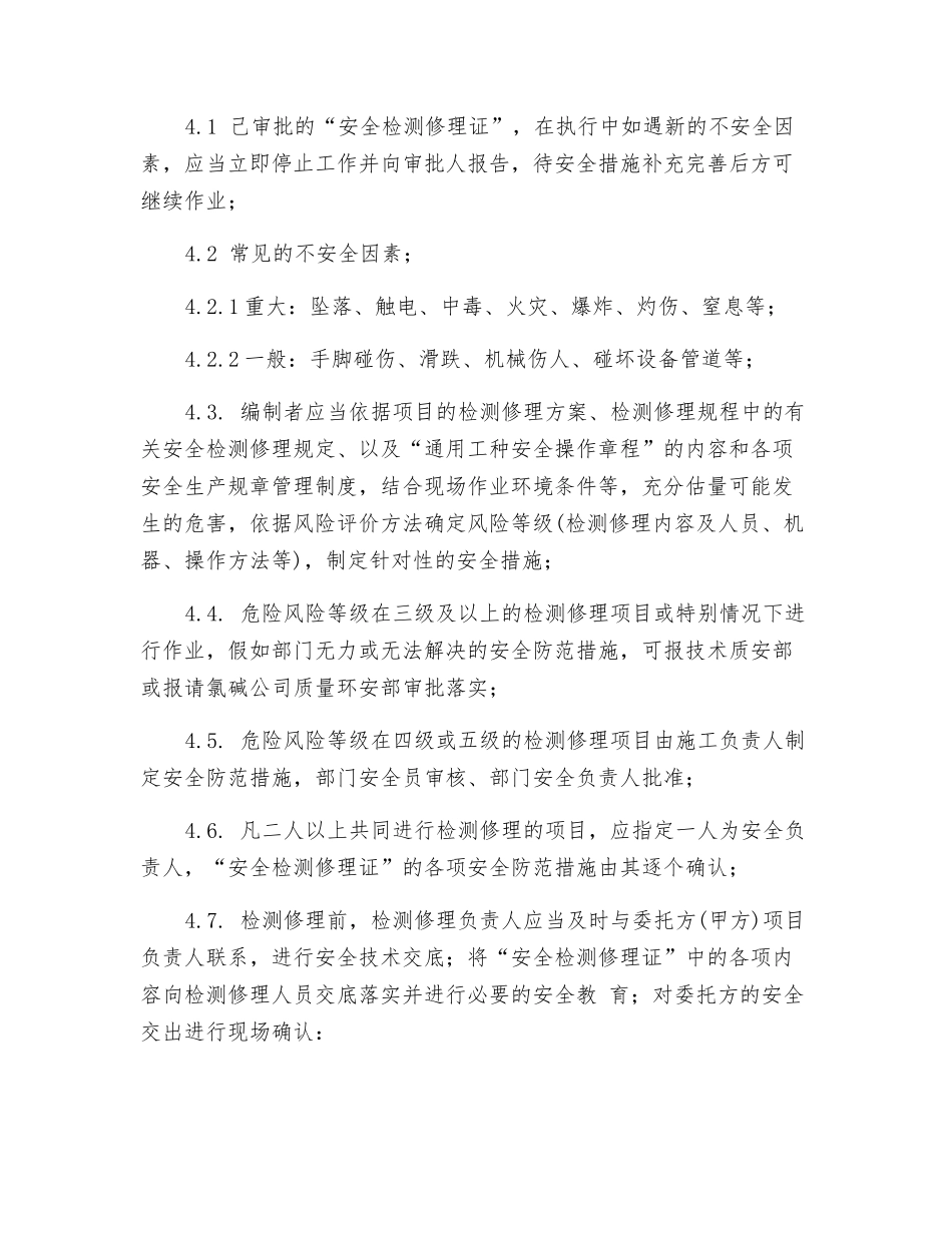 风险削减控制制度_第2页