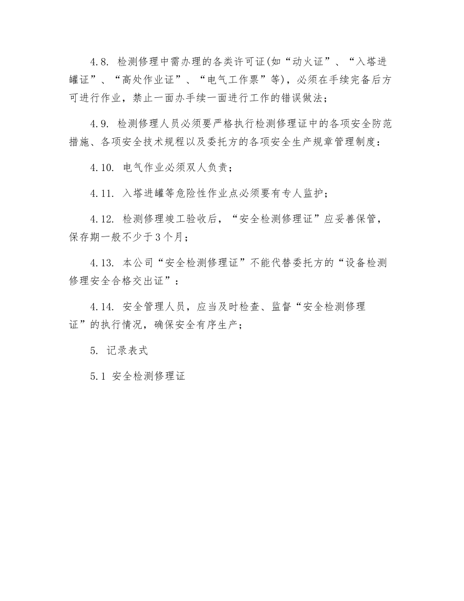 风险削减控制制度_第3页