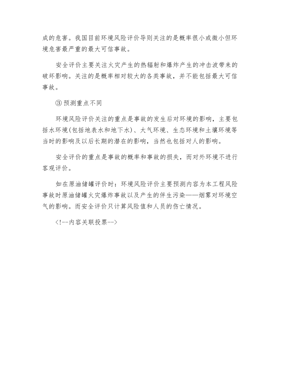 风险评价与安全评价_第2页