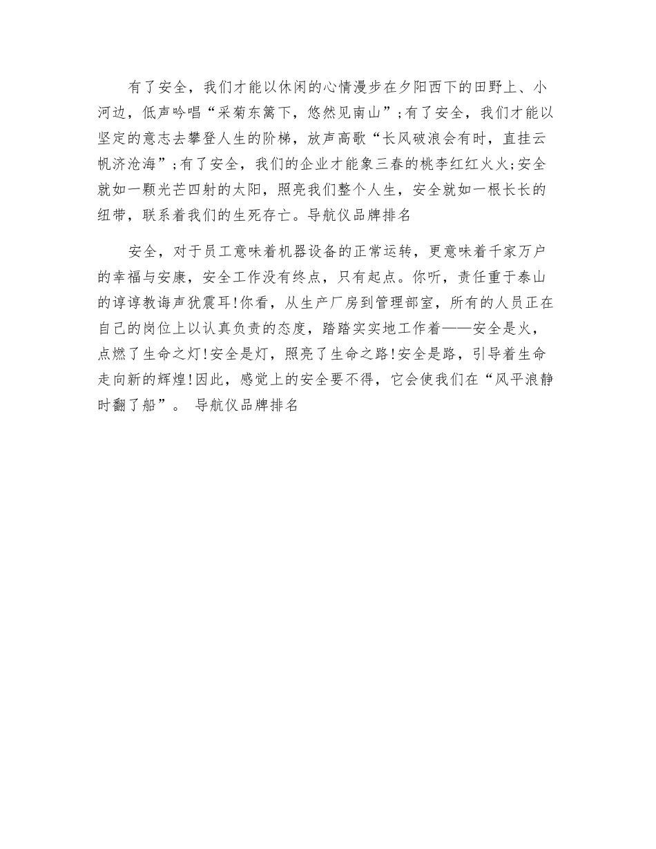 风险管理是安全生产的“法宝”_第2页