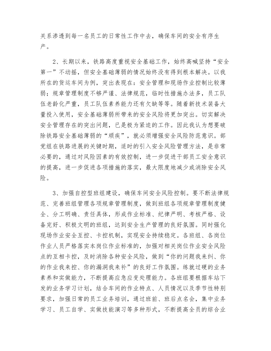 风险安全控制心得体会_第2页