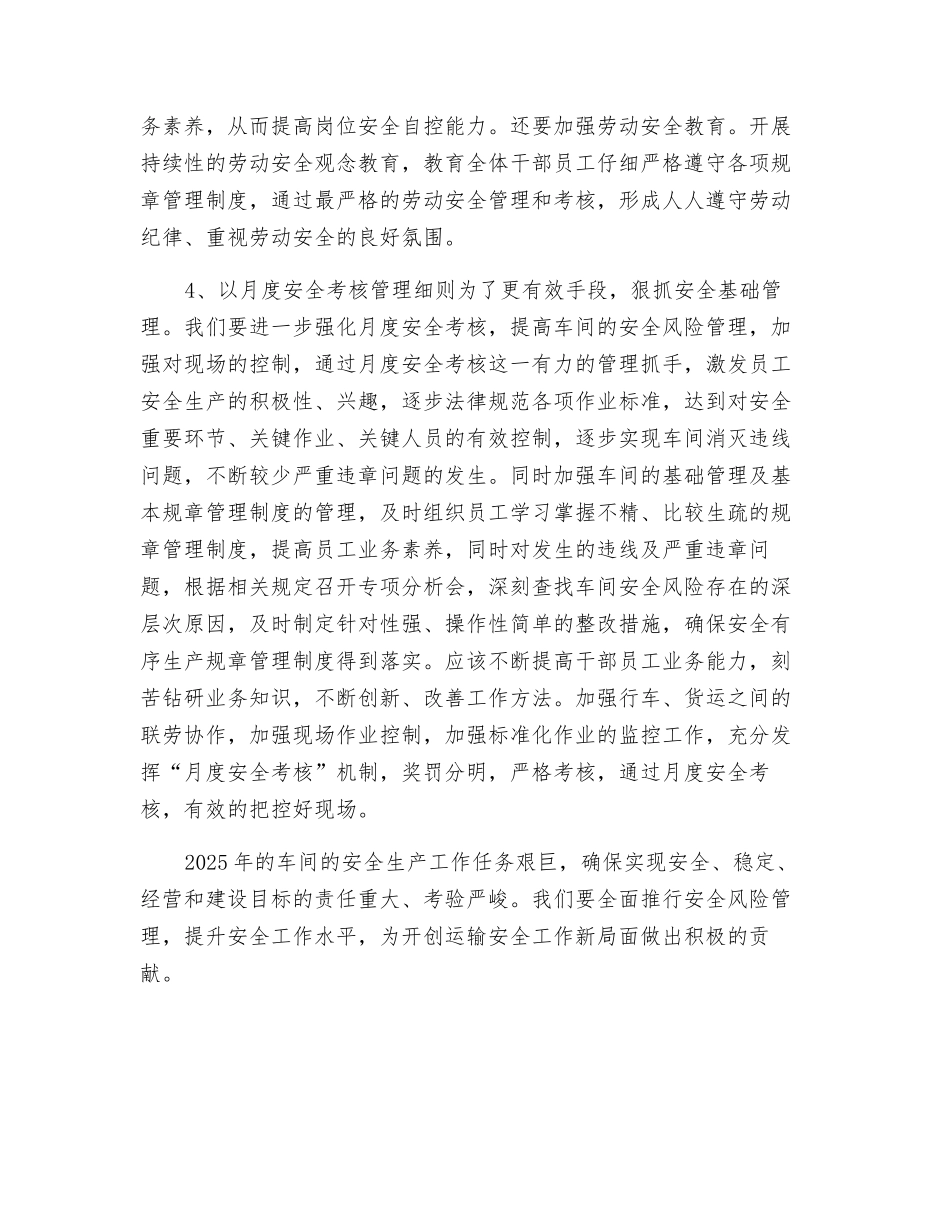 风险安全控制心得体会_第3页