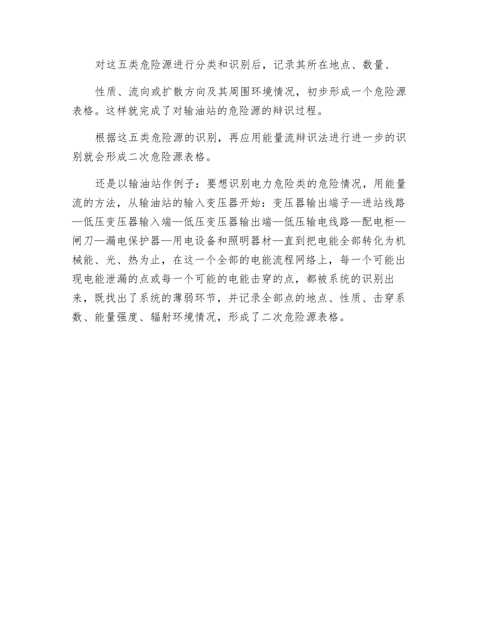 风险辩识方法_第2页
