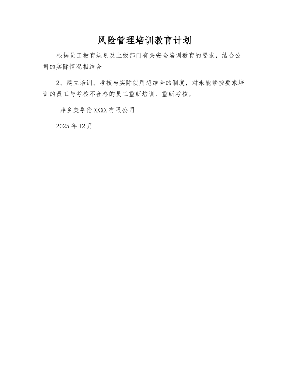 风险管理培训教育计划_第1页