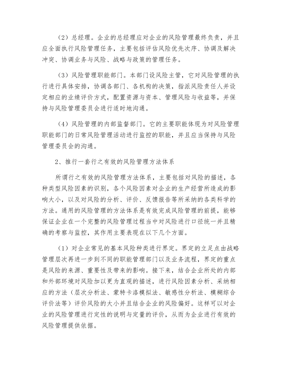 风险评估和控制管理_第2页