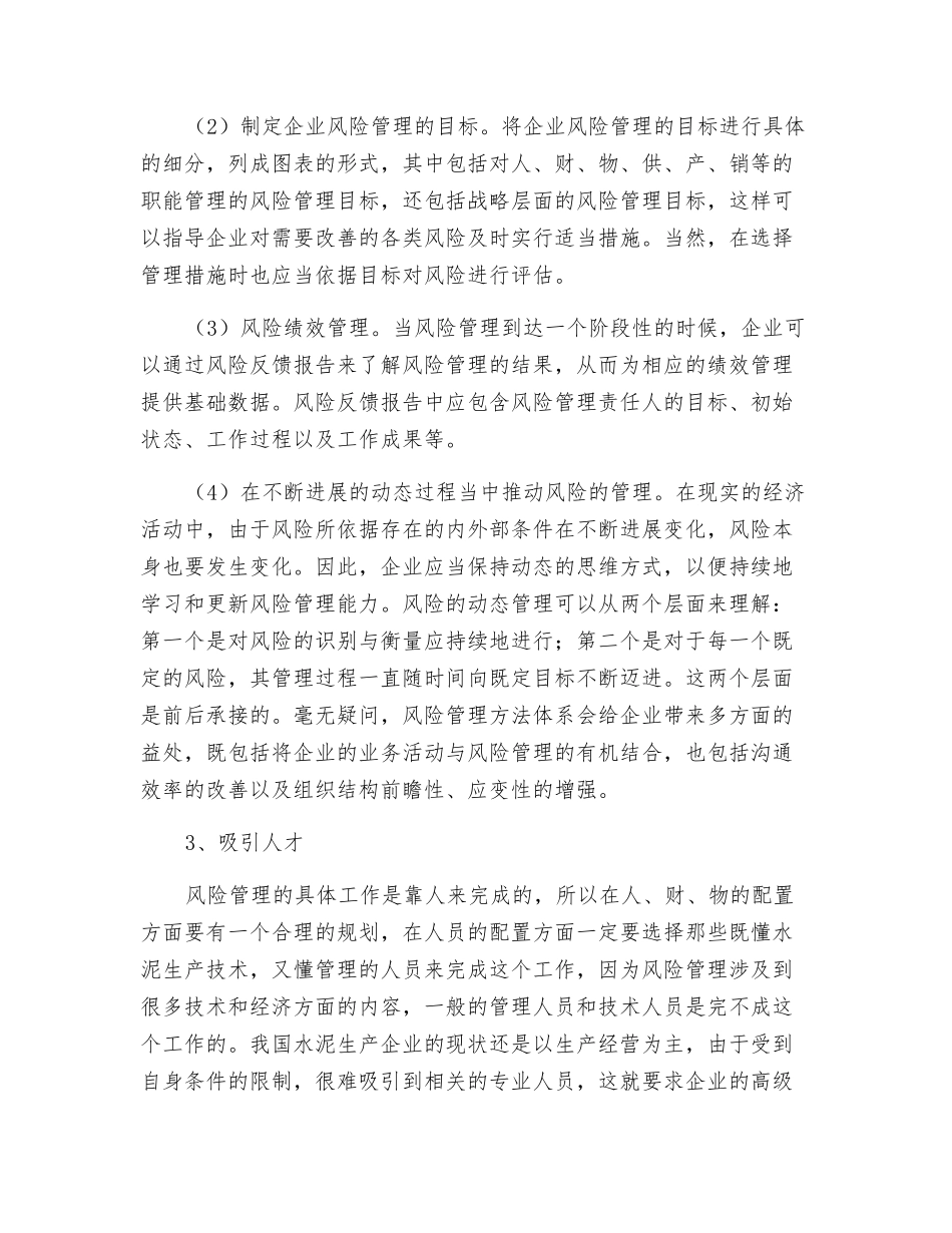 风险评估和控制管理_第3页