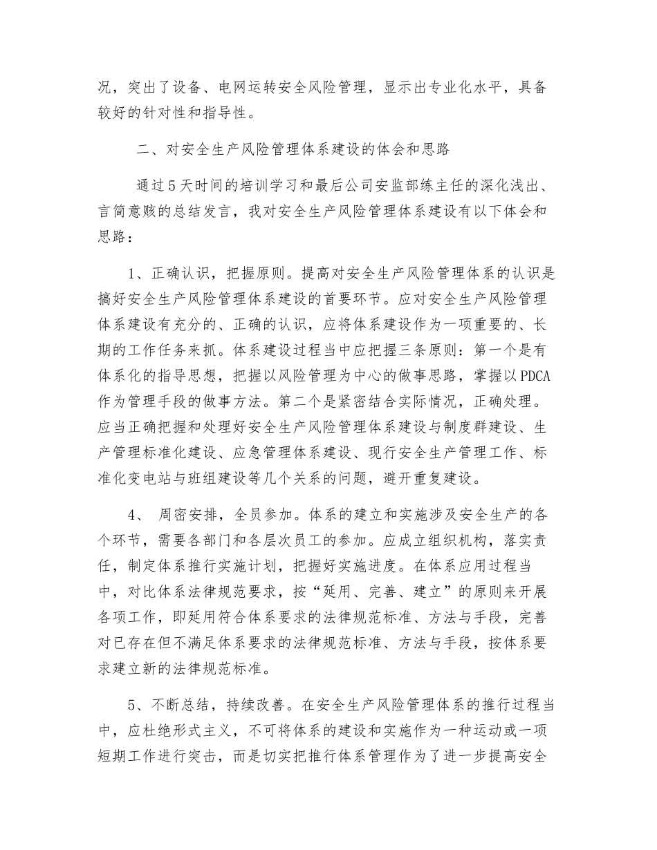 风险管理体系建设培训体会_第3页