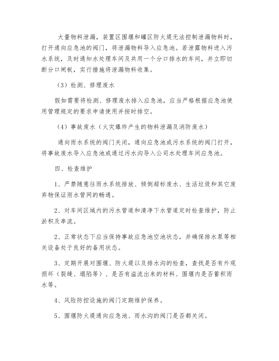 风险防控设施操作规程_第2页