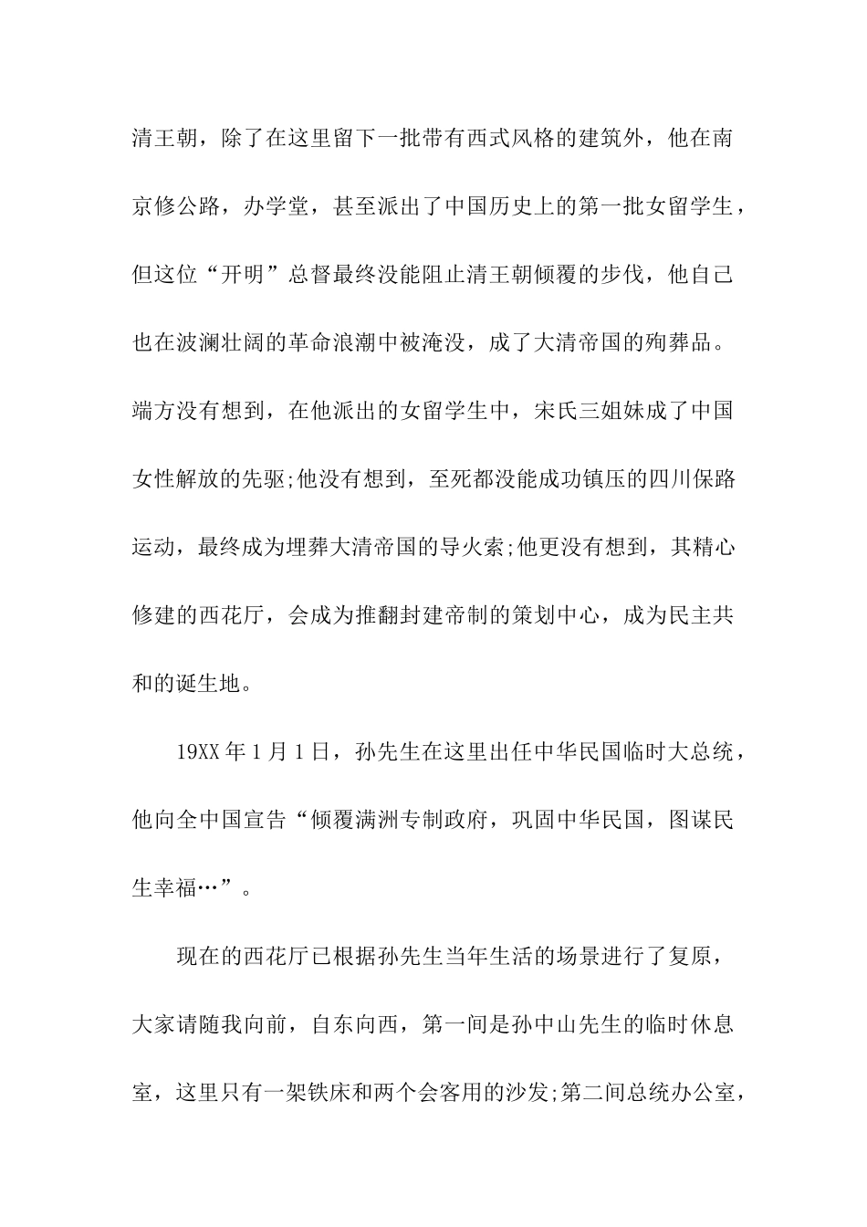 风雨西花厅导游词鉴赏_第2页