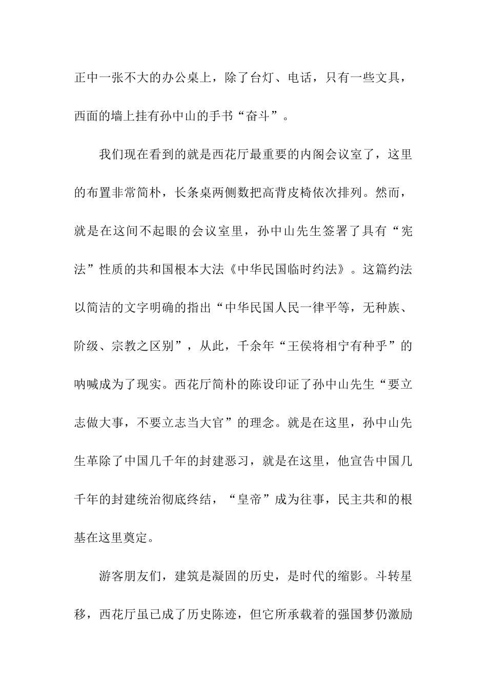 风雨西花厅导游词鉴赏_第3页