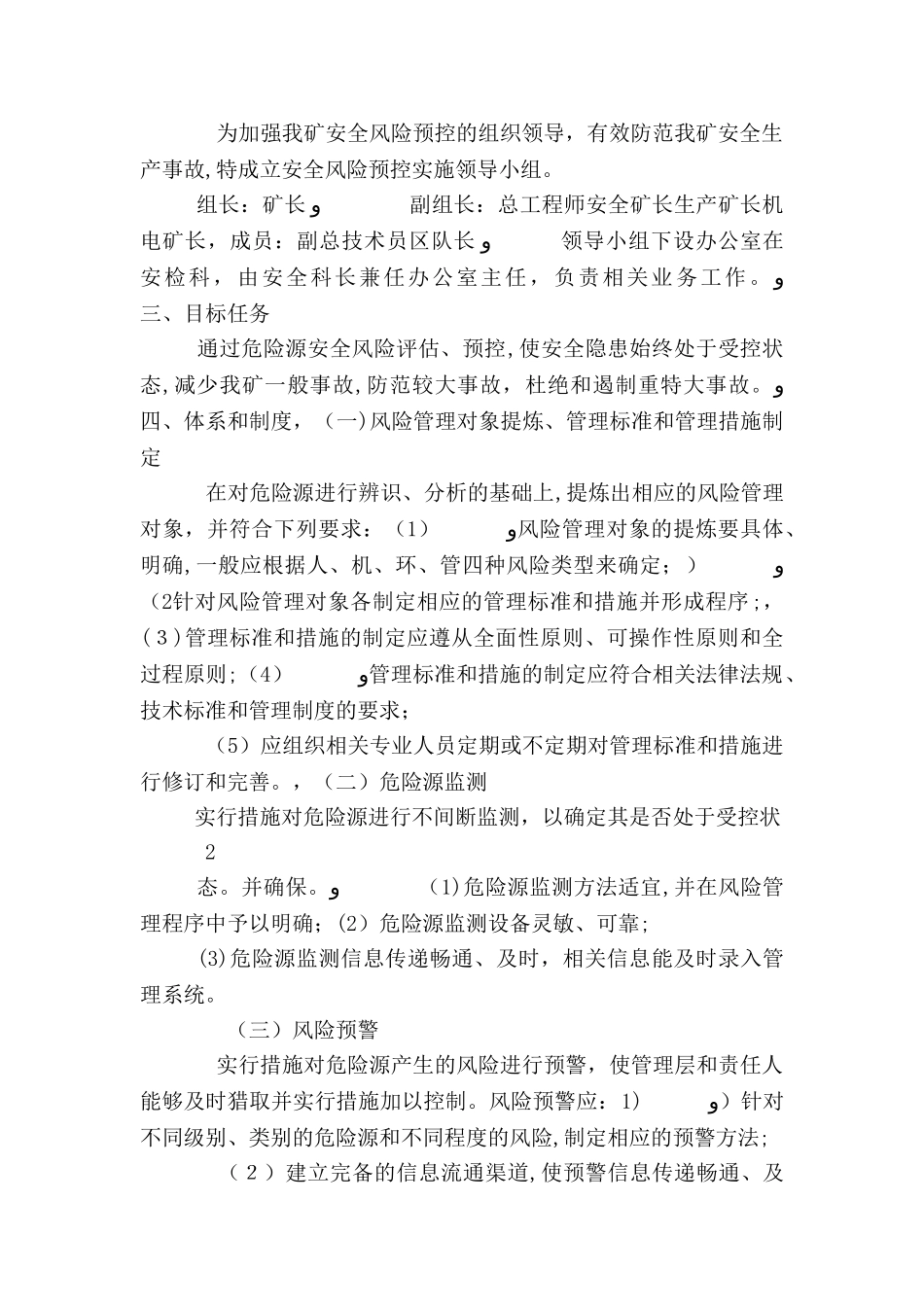 风险预控实施方案_第2页