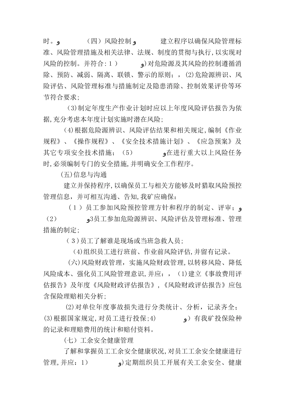 风险预控实施方案_第3页