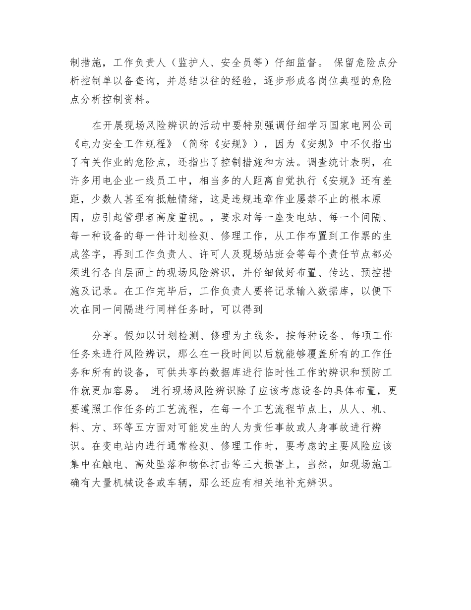 风险评估在用电安全管理中的应用_第2页