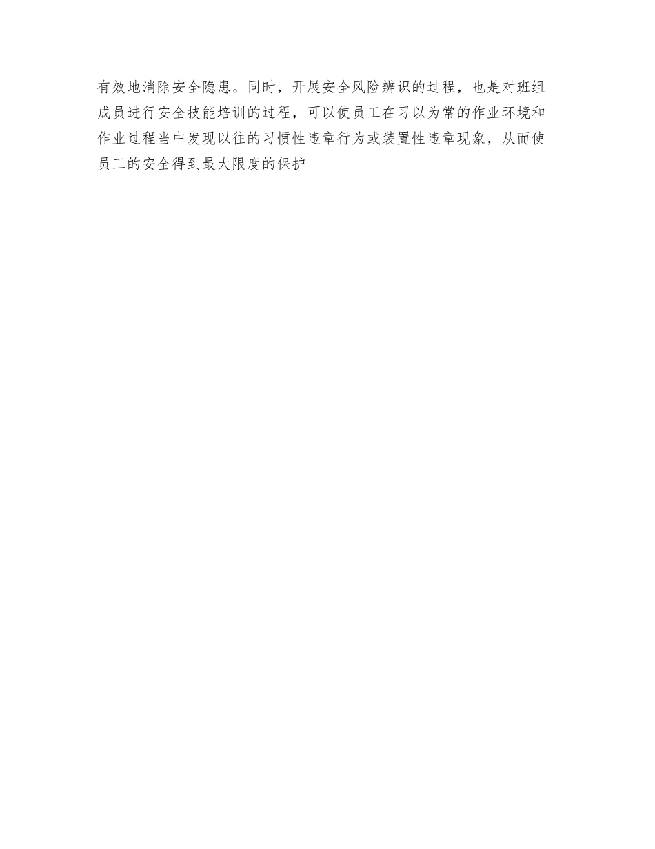 风险辨识是手段-安全生产是目的_第2页