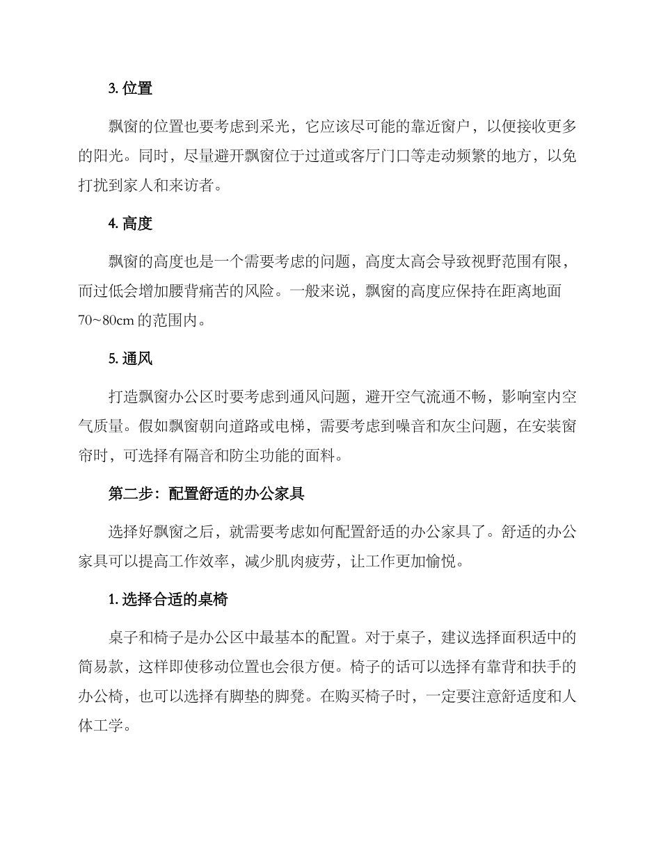 飘窗办公打造方案_第2页