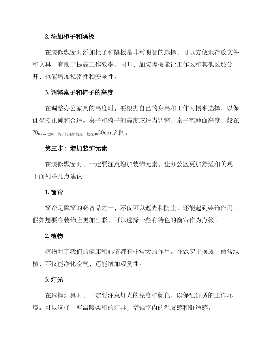 飘窗办公打造方案_第3页
