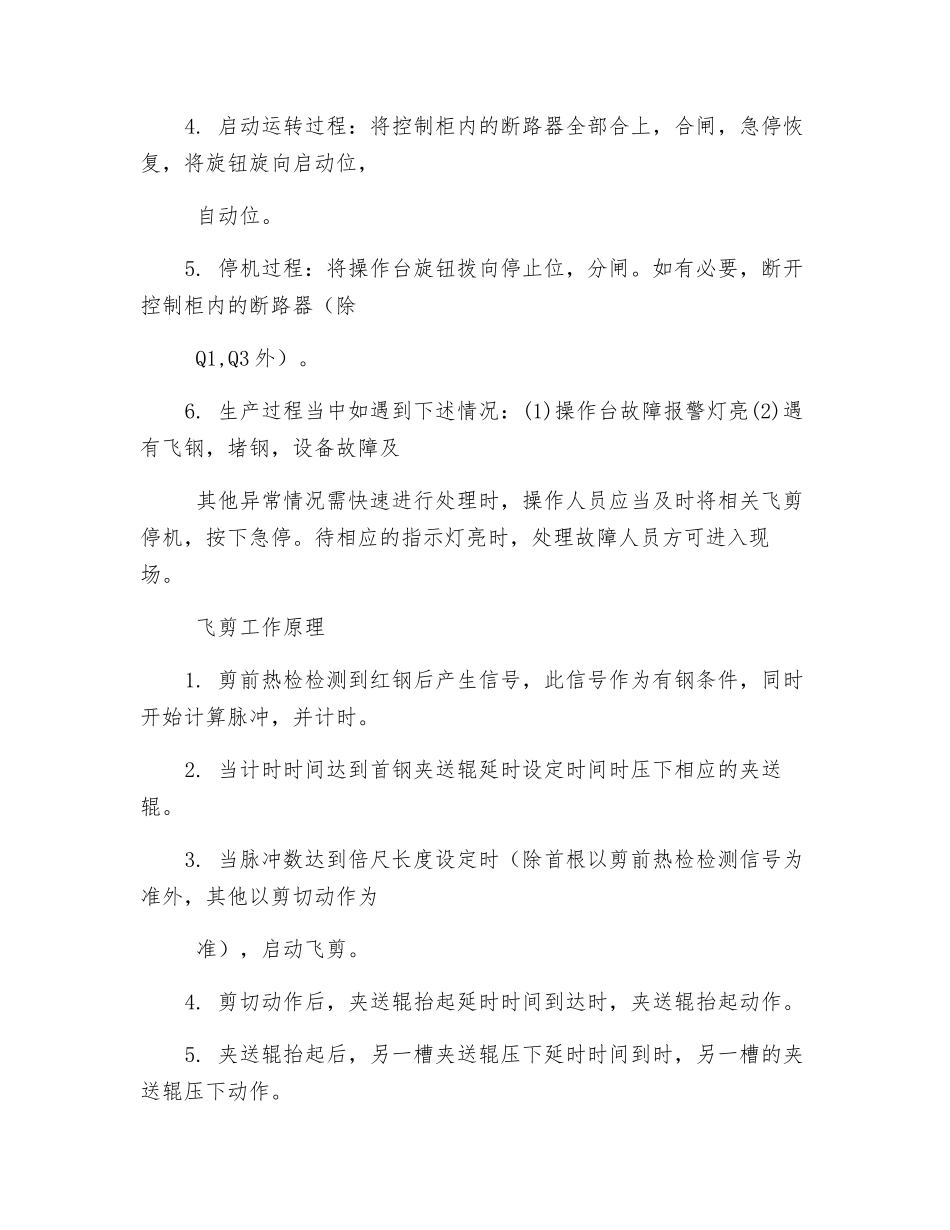 飞剪安全操作规程_第2页