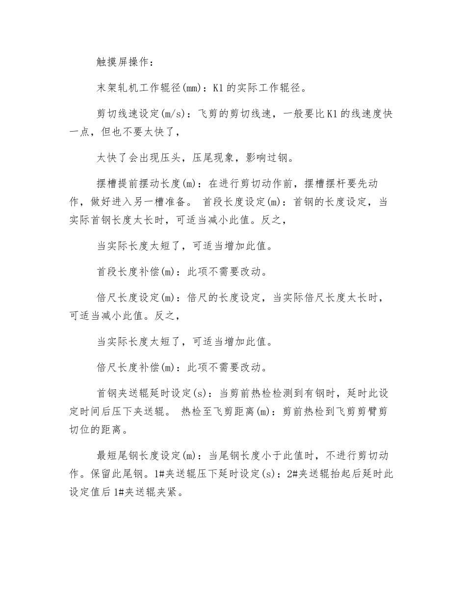 飞剪安全操作规程_第3页