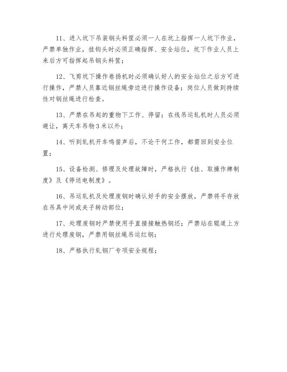 飞剪工安全操作规程_第2页