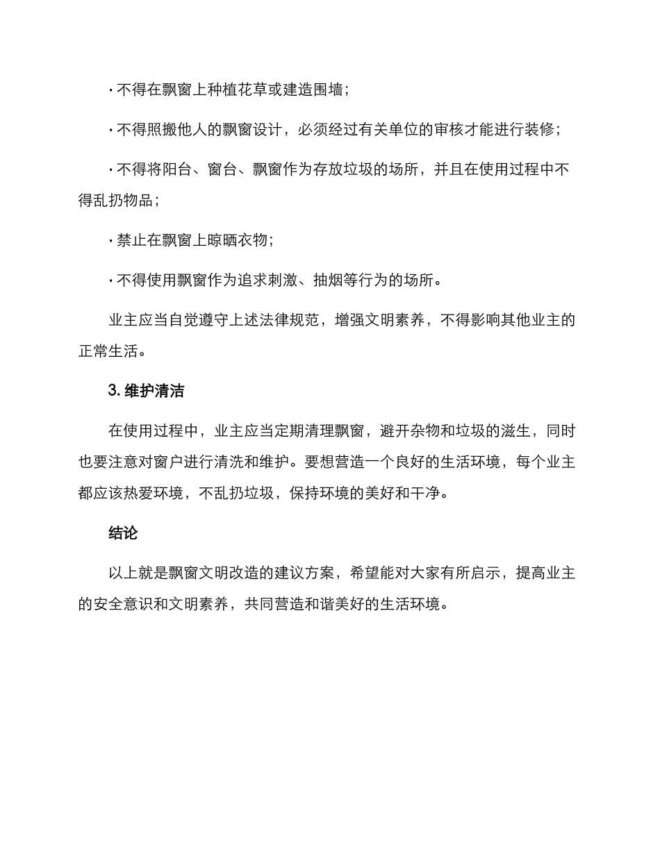 飘窗文明改造方案_第2页