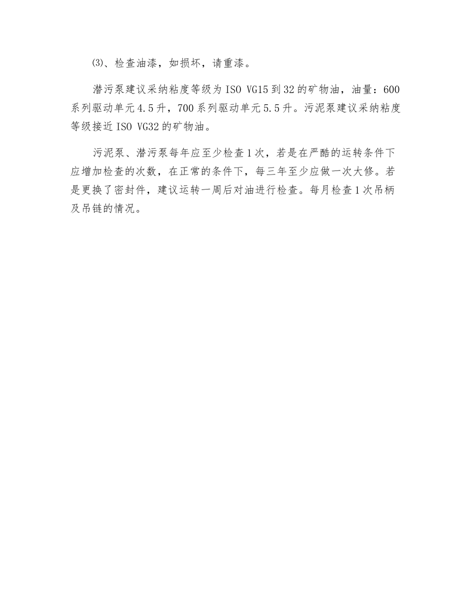 飞力离心泵操作维护规程_第2页