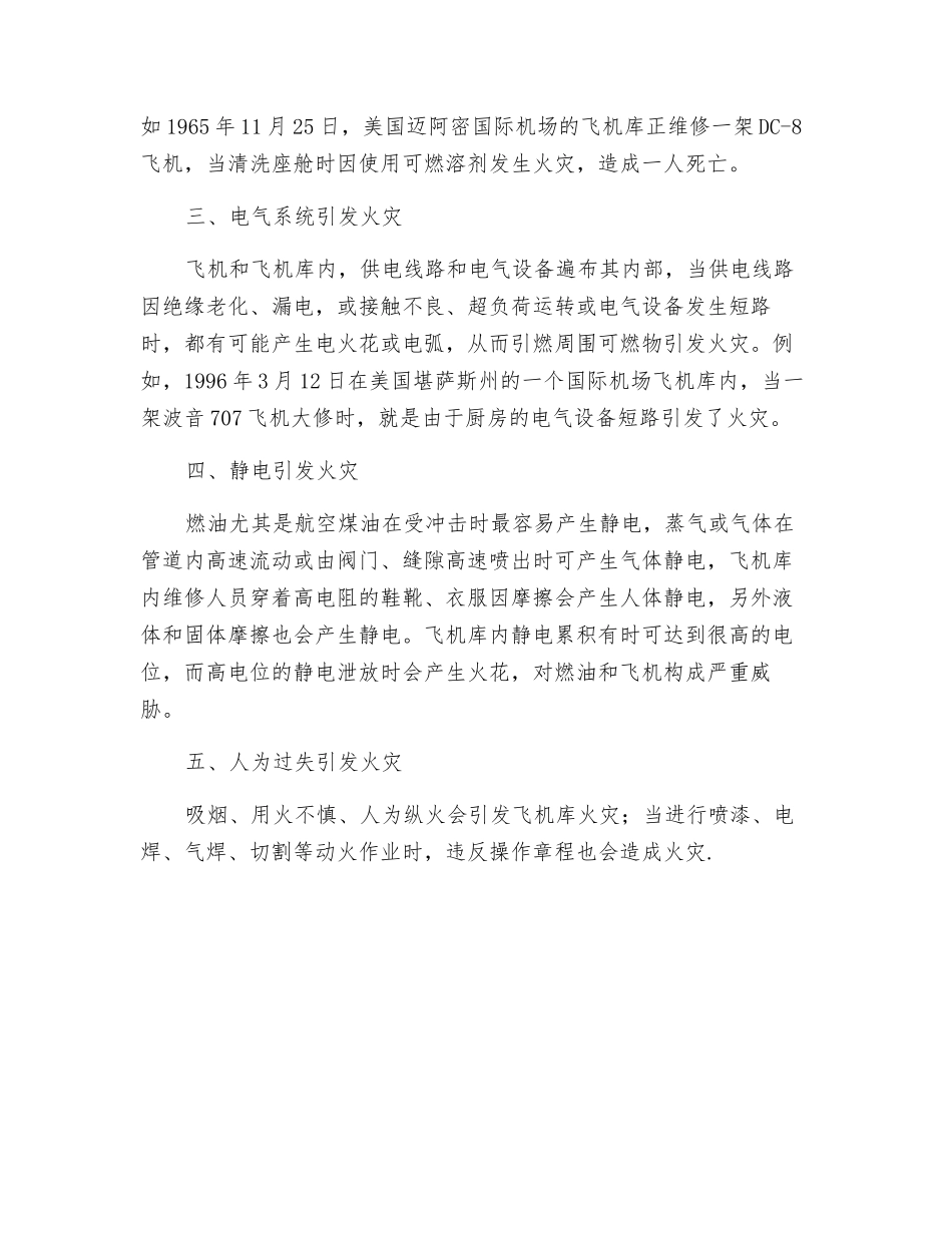 飞机库的火灾危险性_第2页