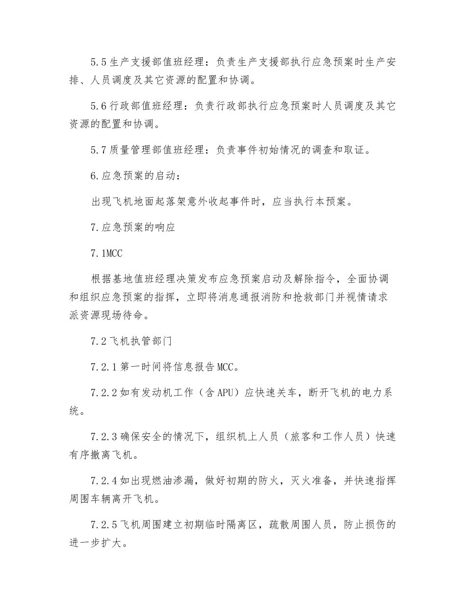 飞机地面起落架意外收起应急处置预案_第2页