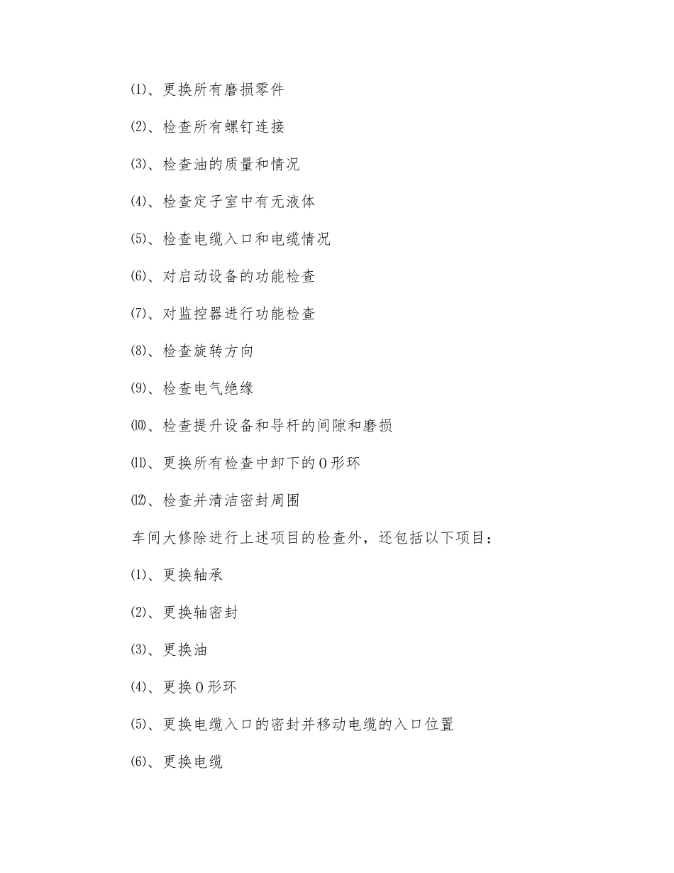飞力潜水推进器操作维护规程_第2页