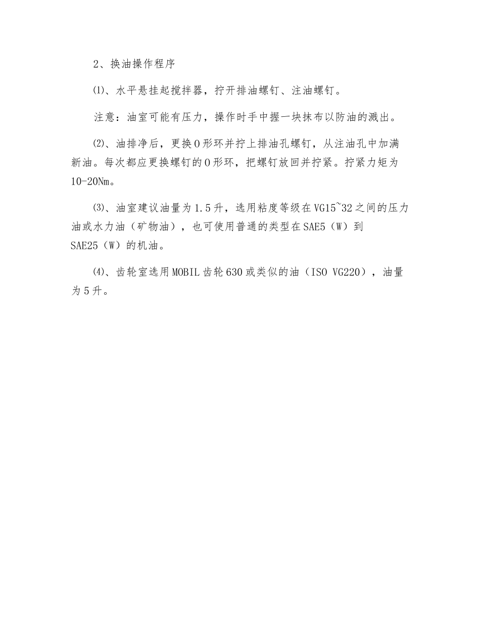 飞力潜水推进器操作维护规程_第3页