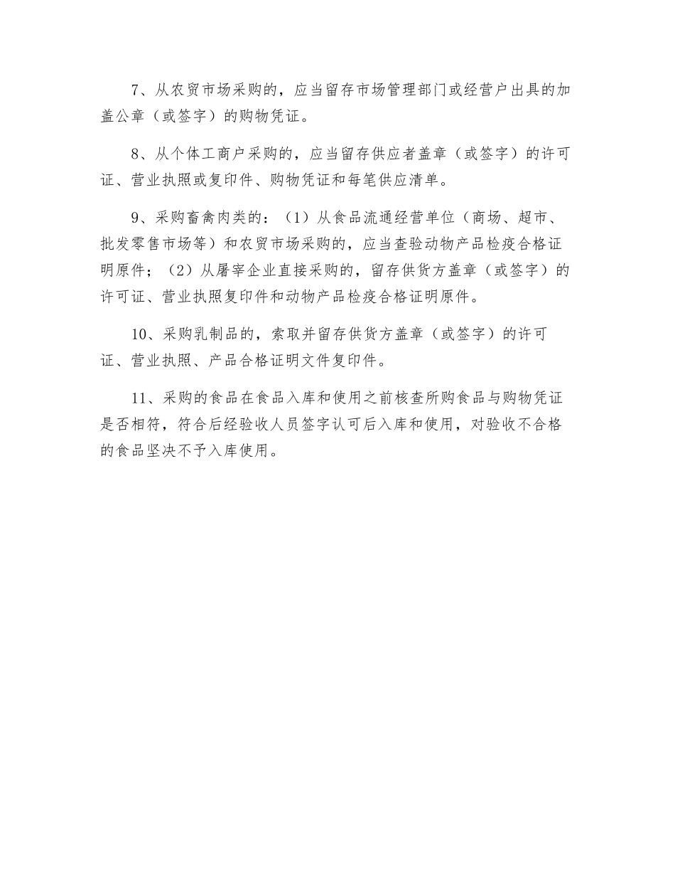 食品、食品添加剂采购索证索票管理制度_第2页