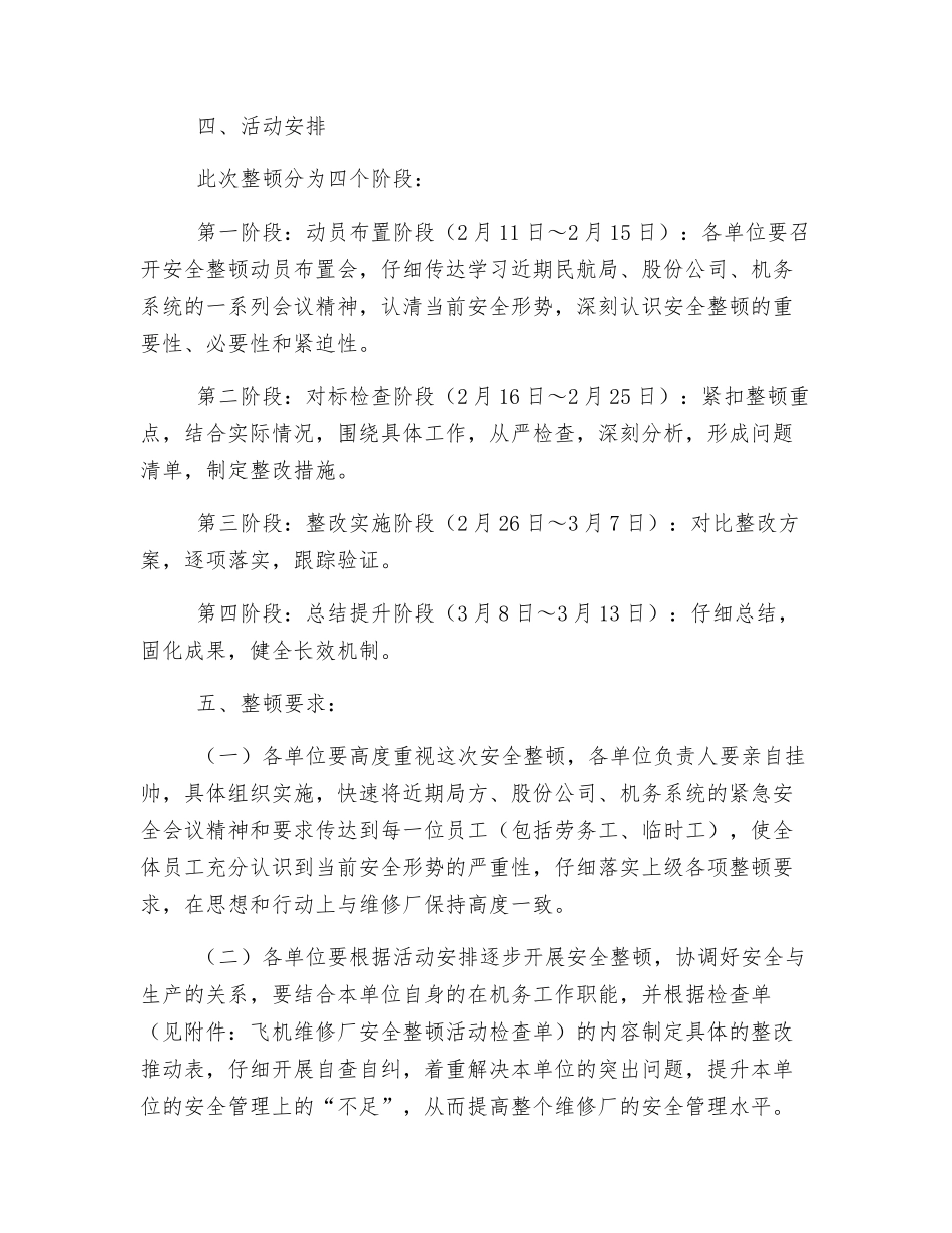 飞机维修厂安全整顿活动方案_第2页