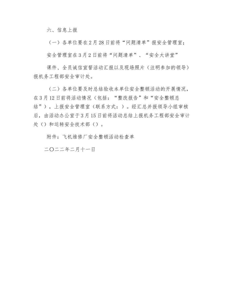 飞机维修厂安全整顿活动方案_第3页