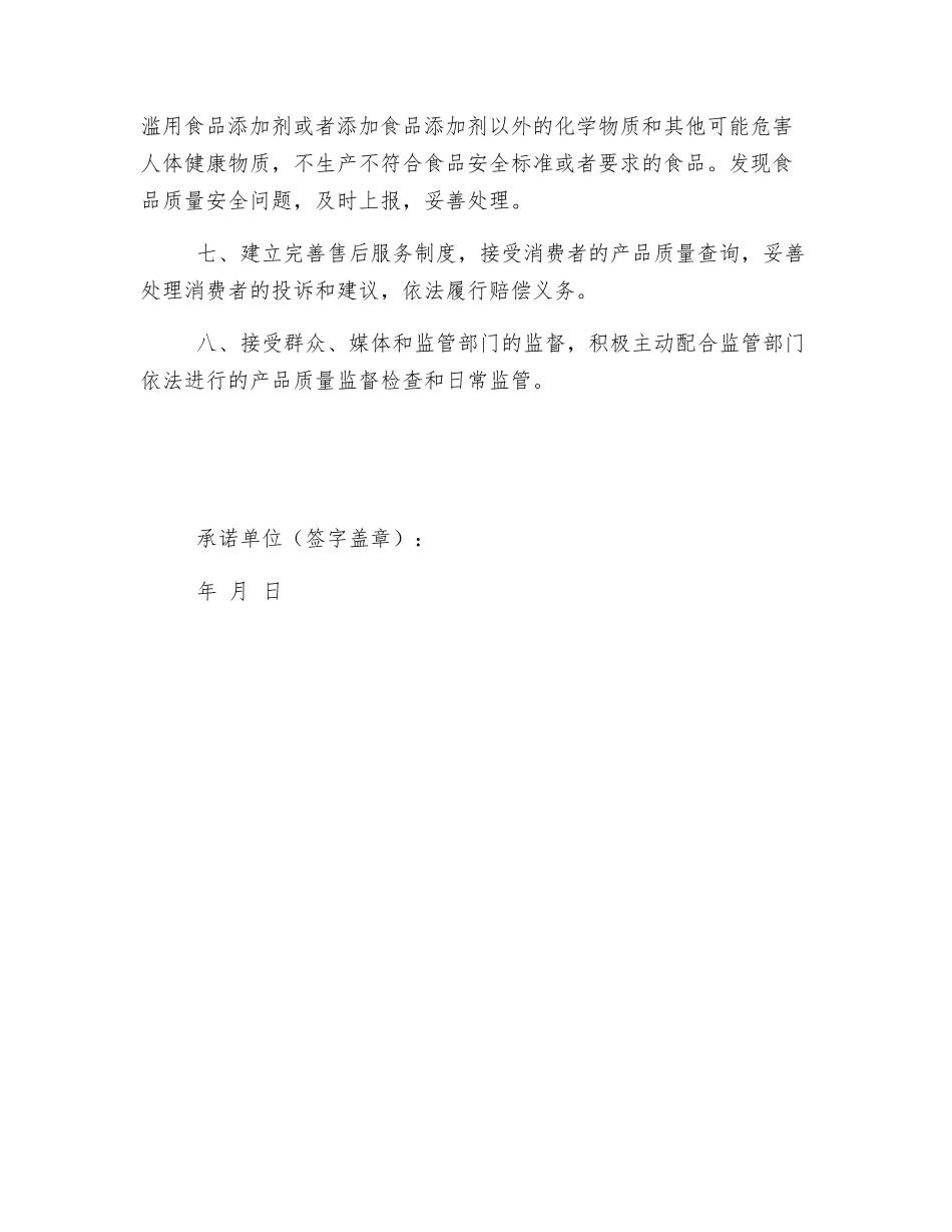 食品企业质量安全承诺书_第2页