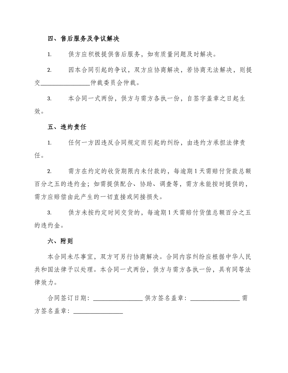 食品供货合同标准_第2页