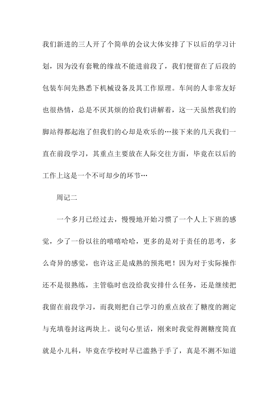 食品公司实习周记_第2页