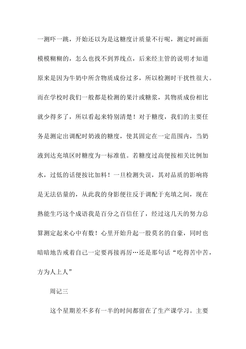 食品公司实习周记_第3页