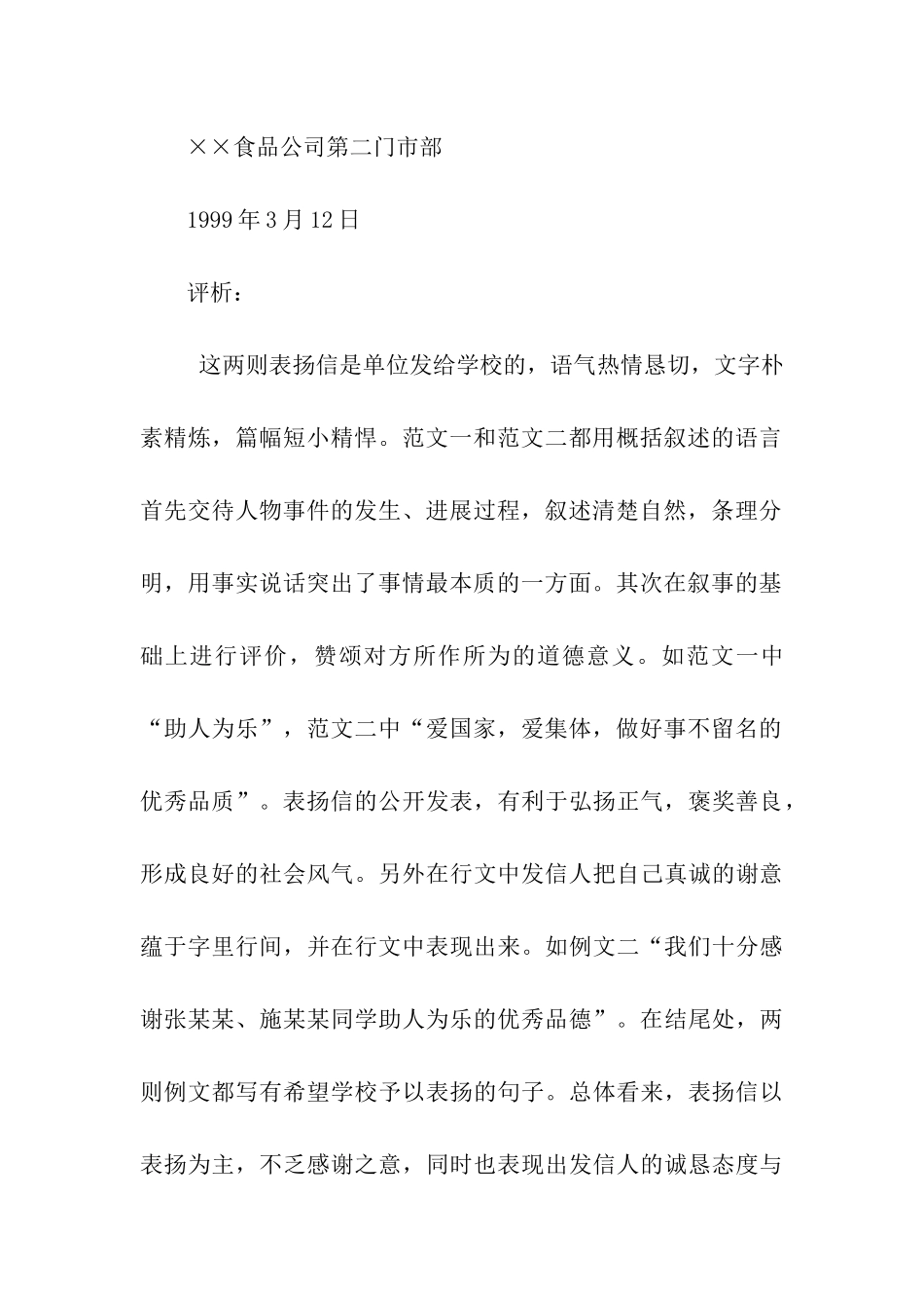 食品公司表扬信_第2页