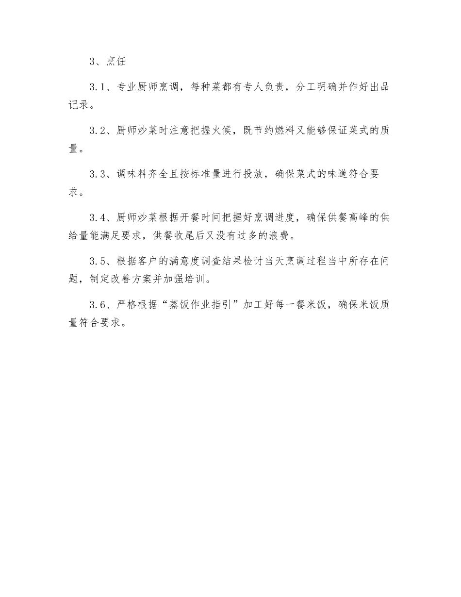 食品加工卫生制度_第2页