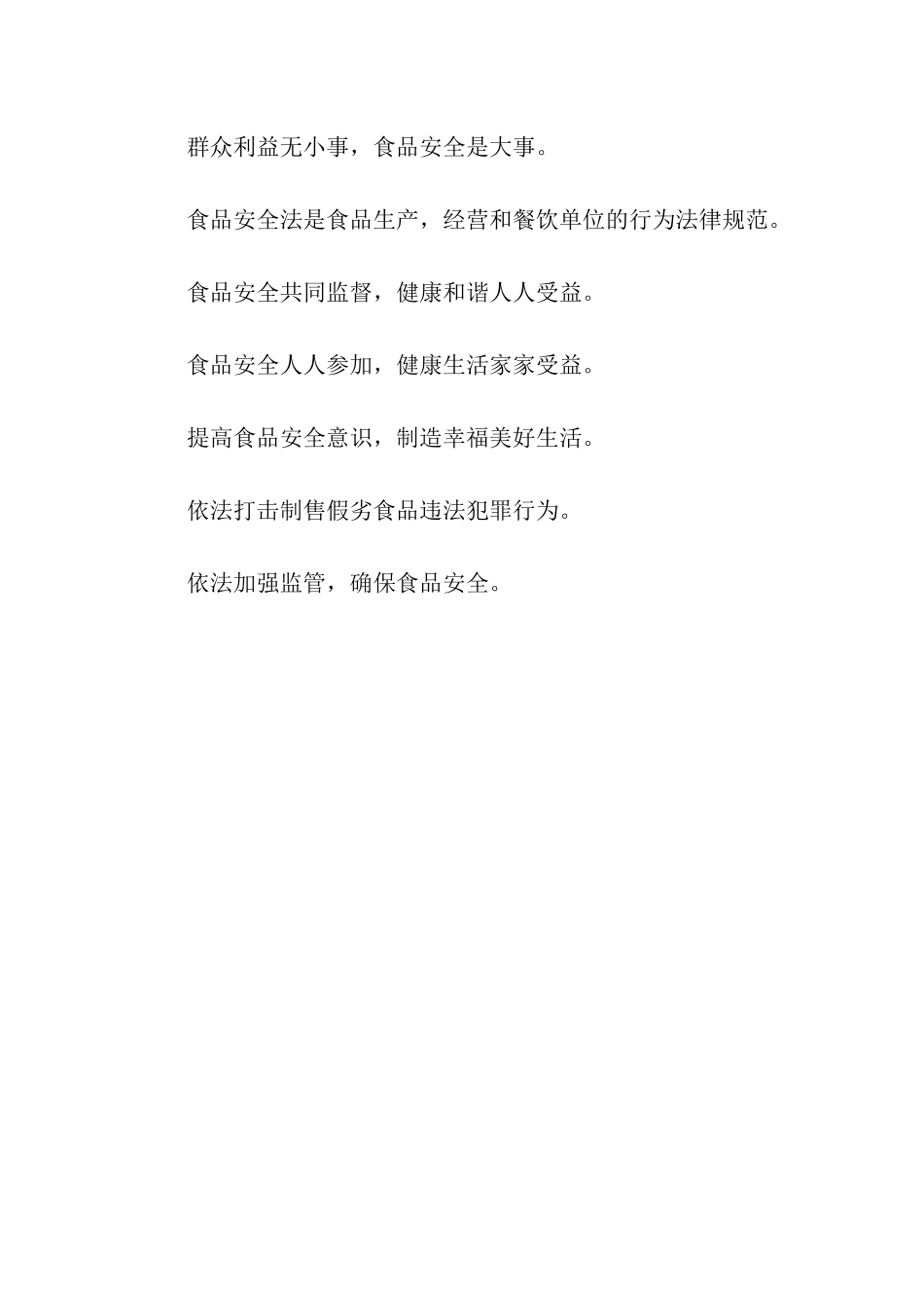 食品企业口号大全_第2页