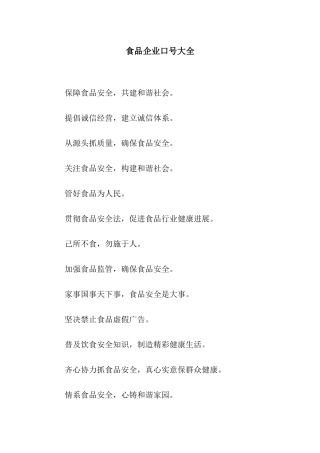 食品企业口号大全