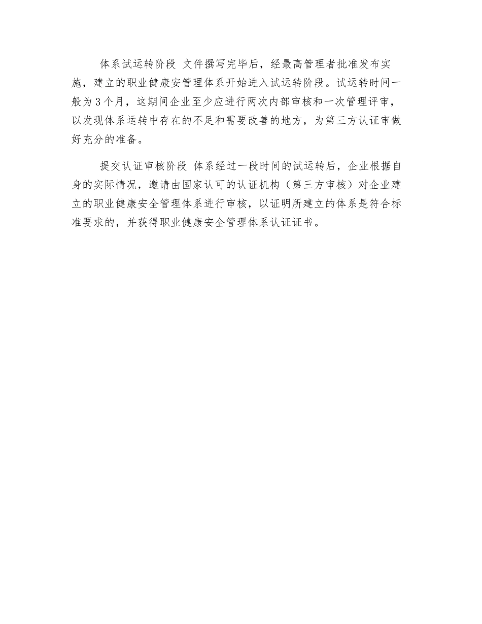 食品企业建立OHSMS的过程_第3页