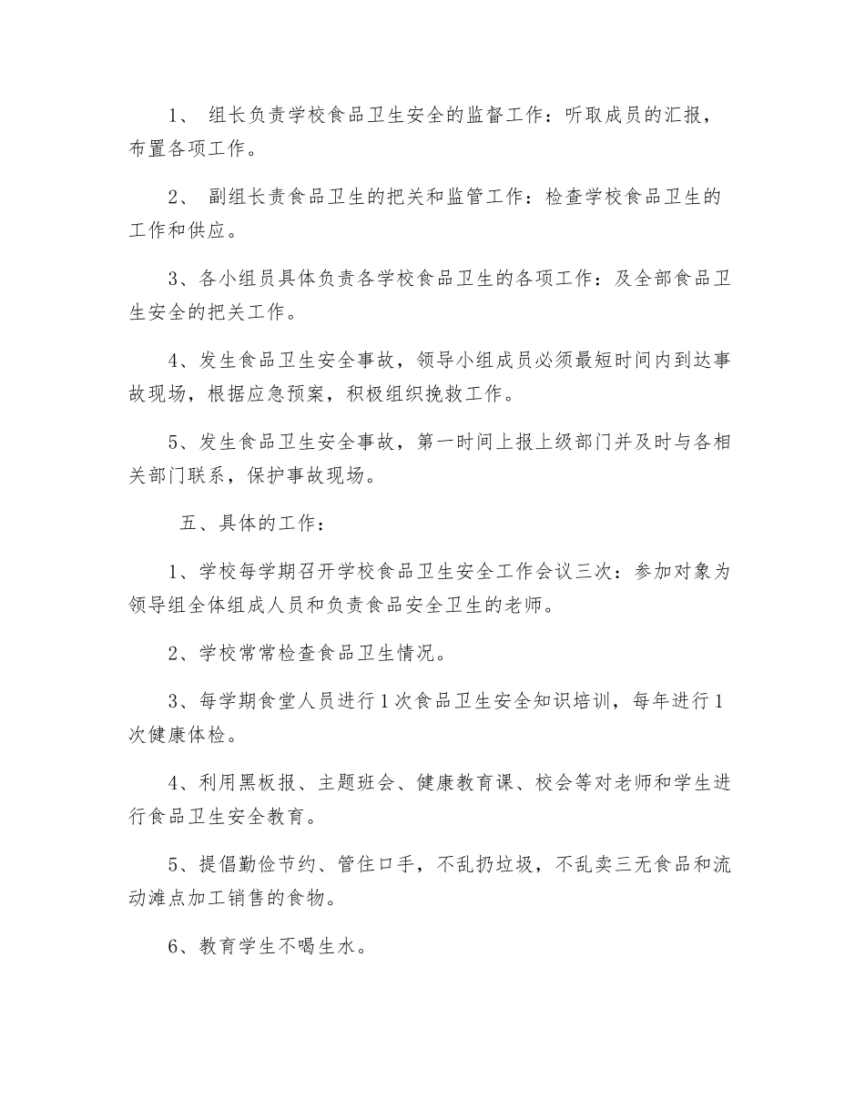 食品卫生安全工作计划_第2页