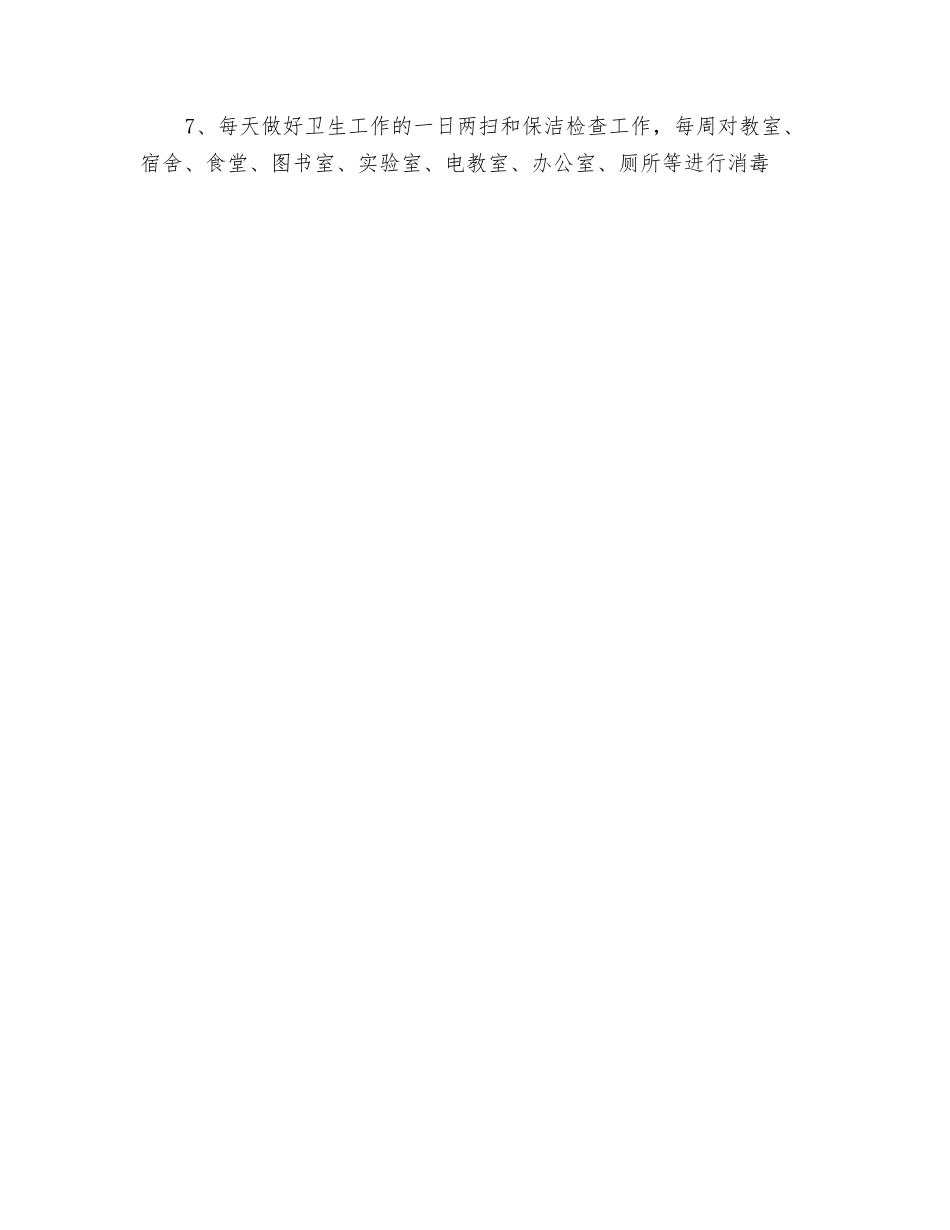 食品卫生安全工作计划_第3页