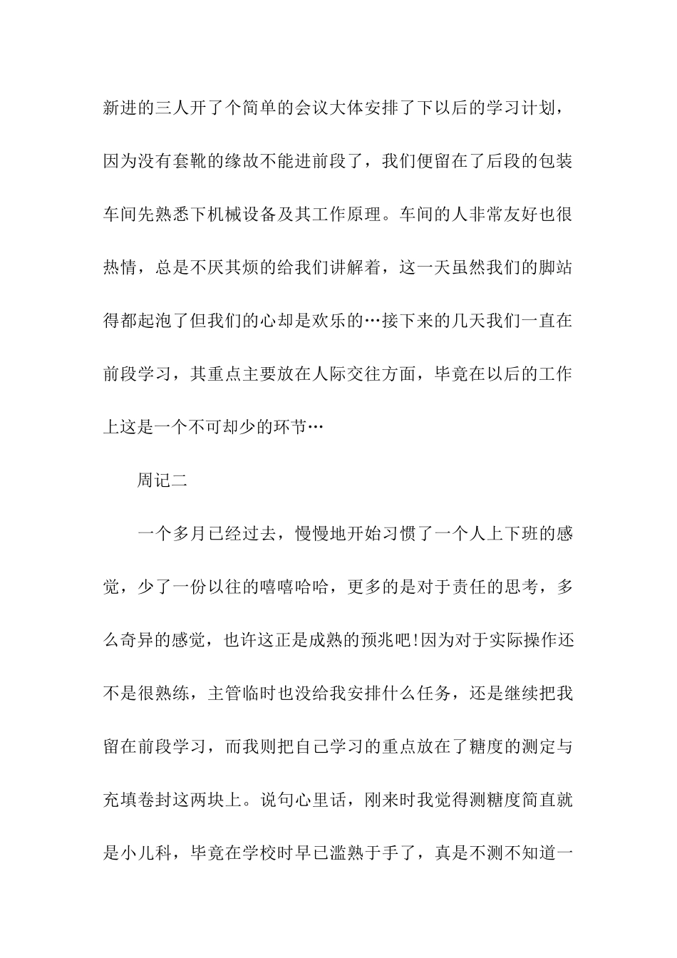 食品公司实习周记范文_第2页