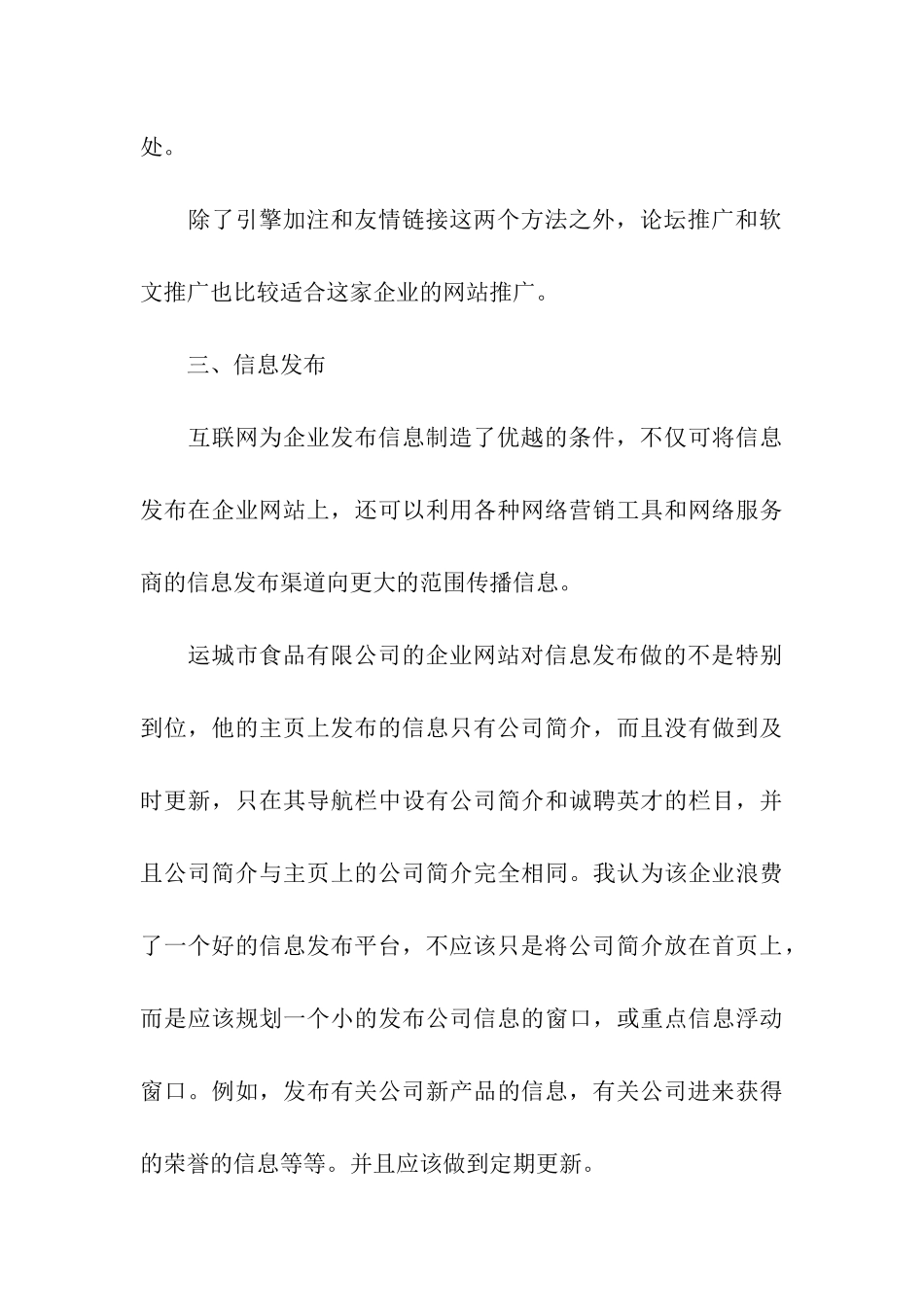 食品公司网络销售现状调研报告_第3页