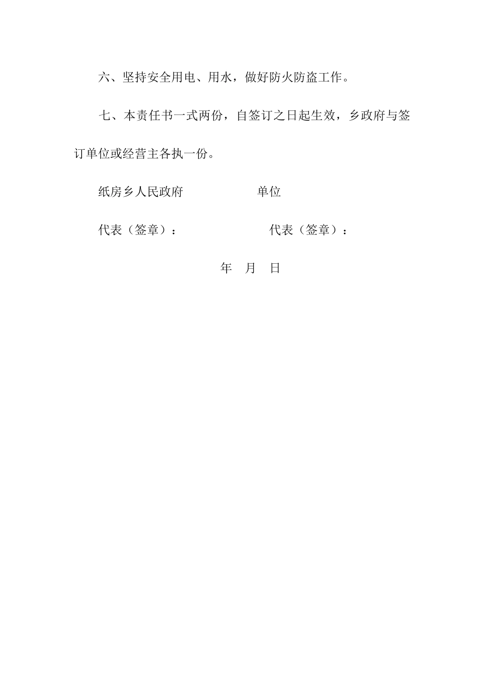 食品卫生安全责任书_第2页