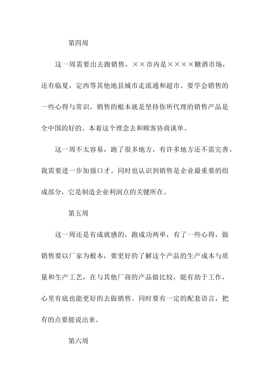 食品厂实习周记_第3页