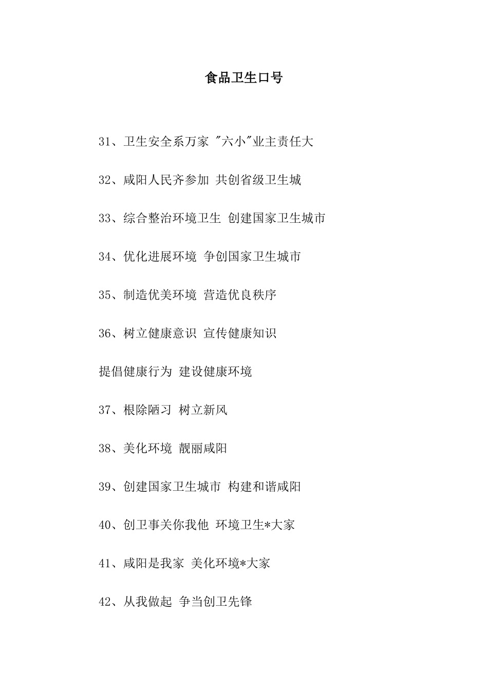 食品卫生口号_第1页