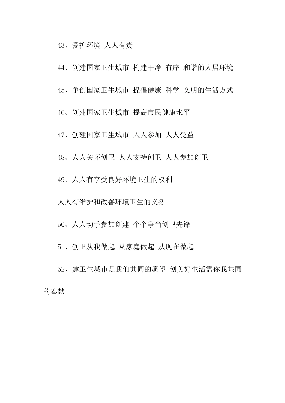 食品卫生口号_第2页