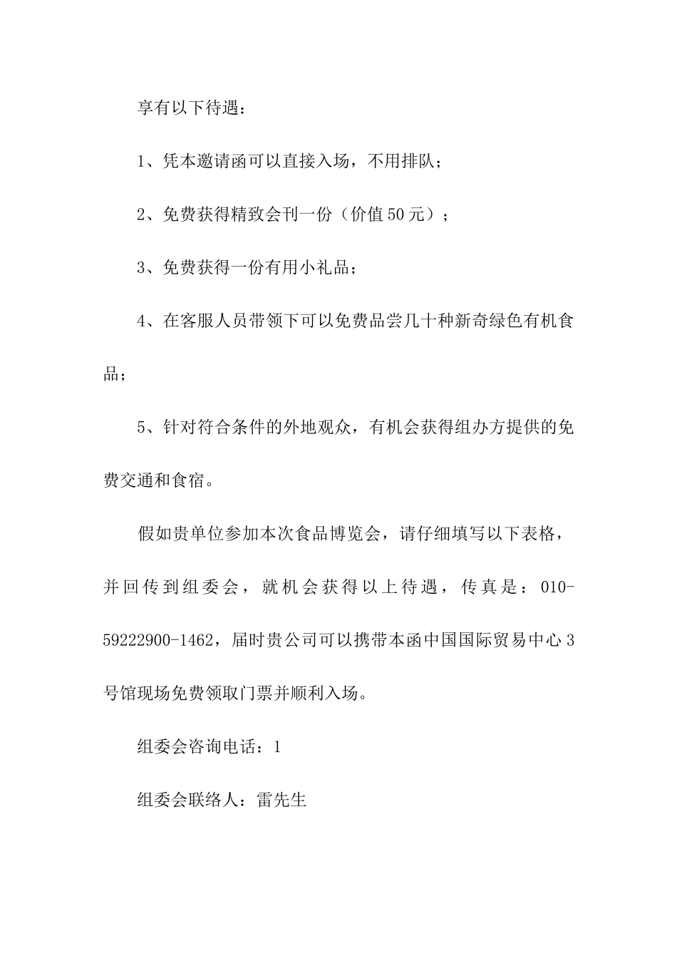 食品博览会邀请函_第2页